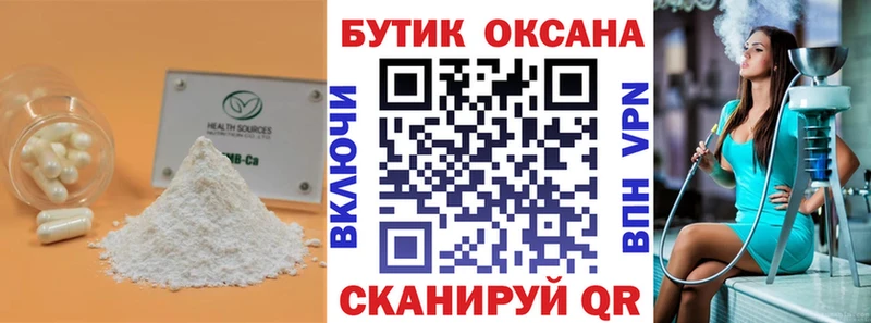 БУТИРАТ Butirat  Липецк 